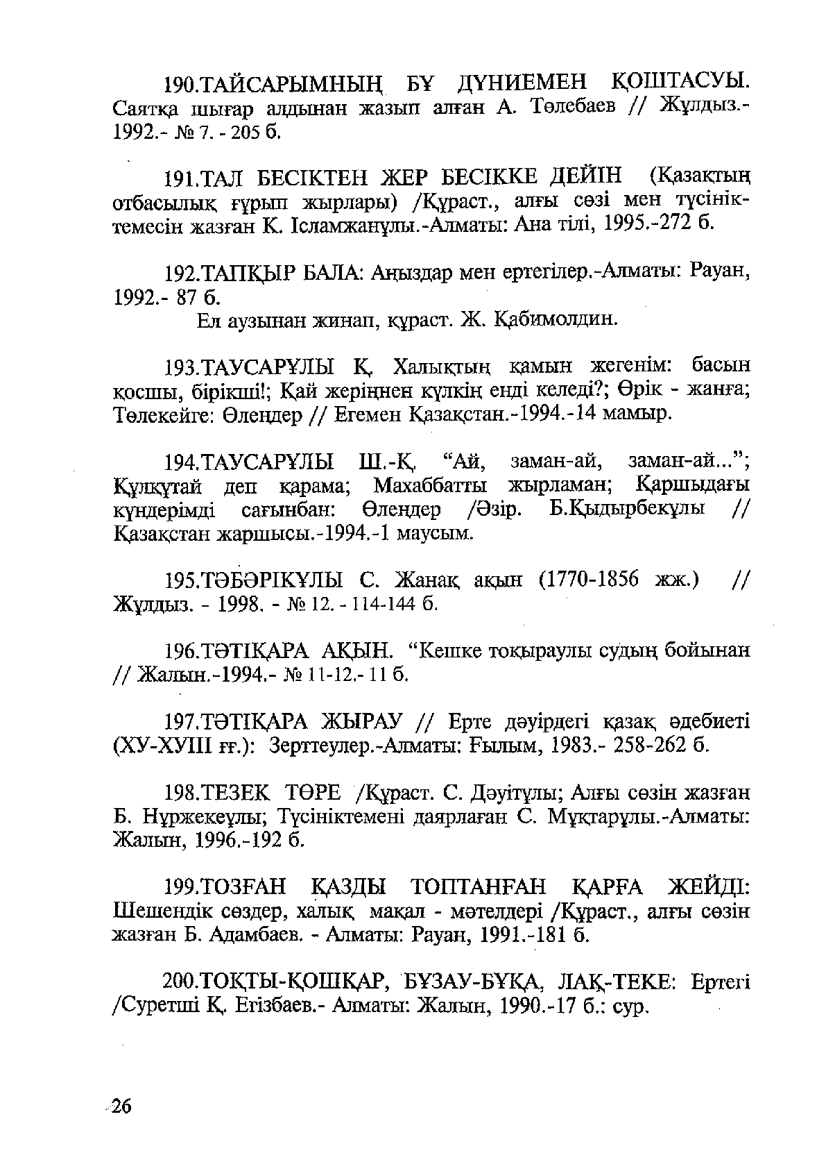 Қарау | Қазақстан Республикасының Ұлттық академиялық кітапханасы